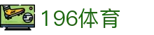 极速体育直播nba - 足球,篮球联赛在线赛事 196 Live Sports